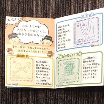 Amazon.co.jp: JR東日本 スタンプラリー 名札風キーホルダー
